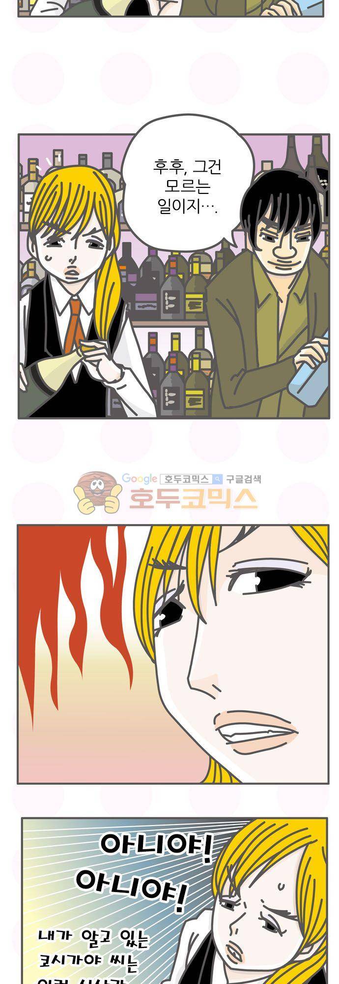 위기일발! 157화 - 중요한 잊은 것 14