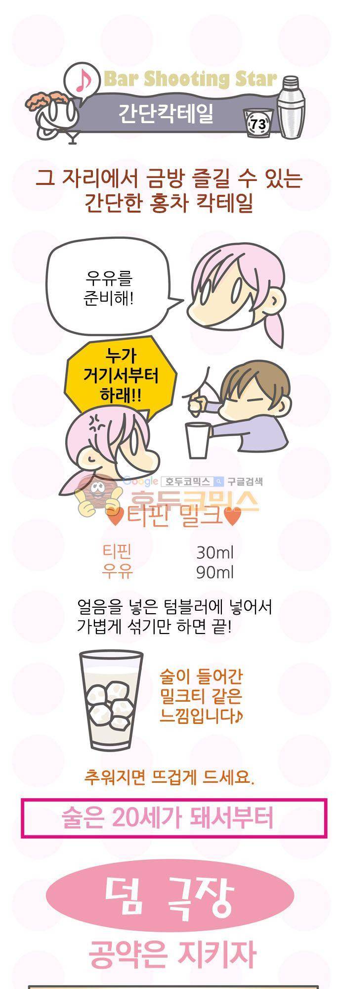 위기일발! 157화 - 중요한 잊은 것 18
