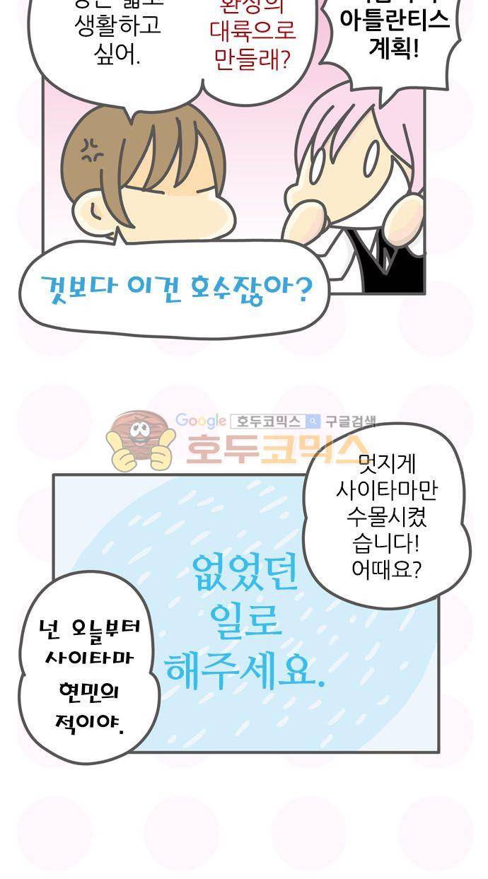 위기일발! 157화 - 중요한 잊은 것 20