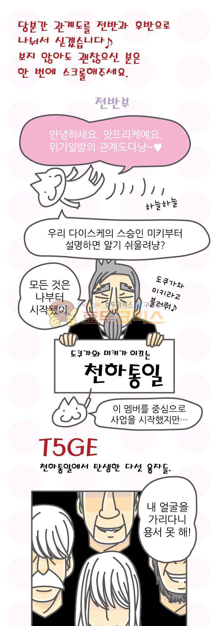 위기일발! 157화 - 중요한 잊은 것 21