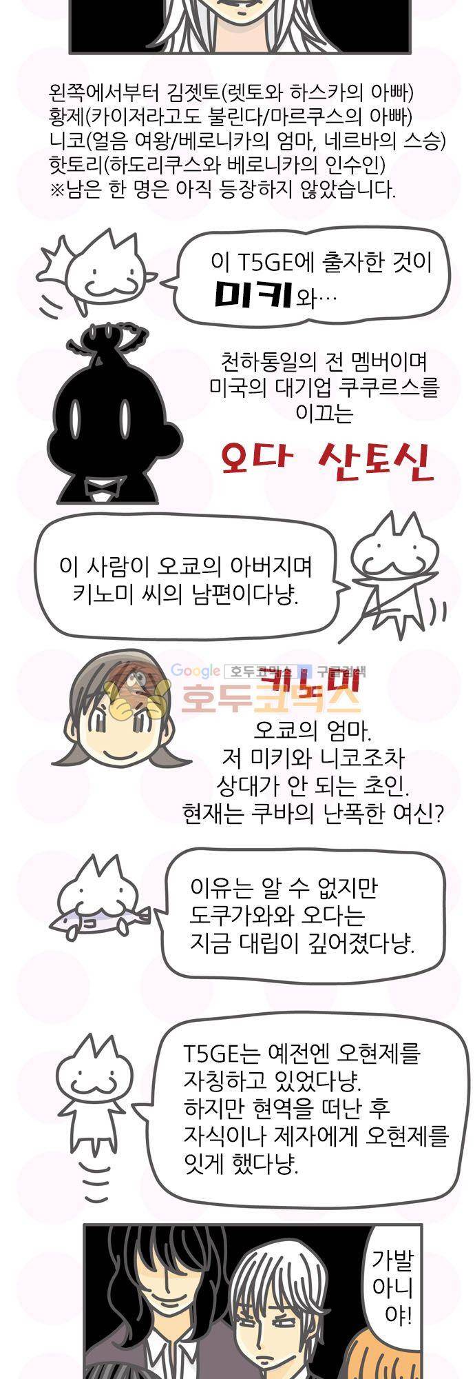 위기일발! 157화 - 중요한 잊은 것 22