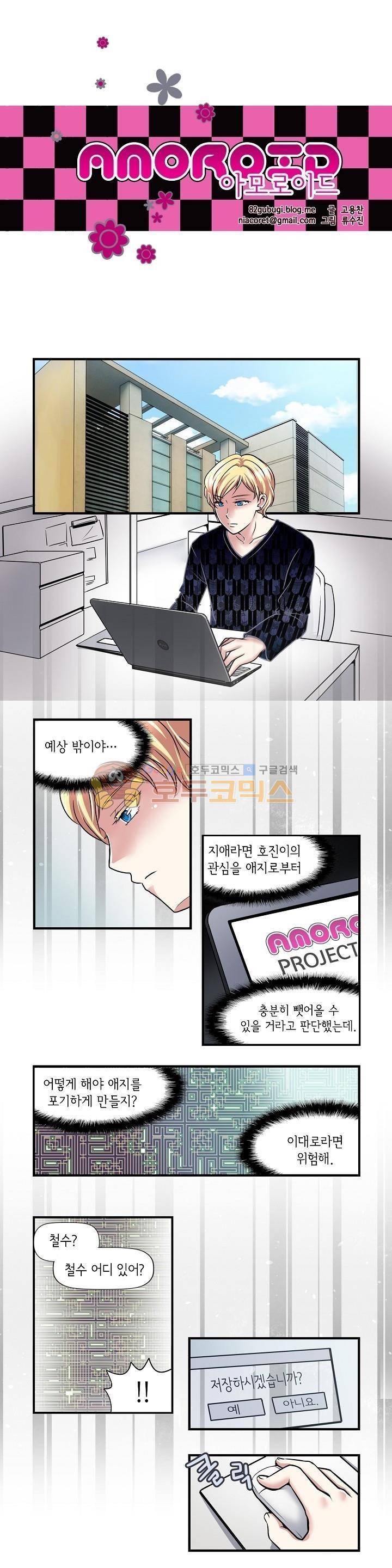 아모로이드 30화 1