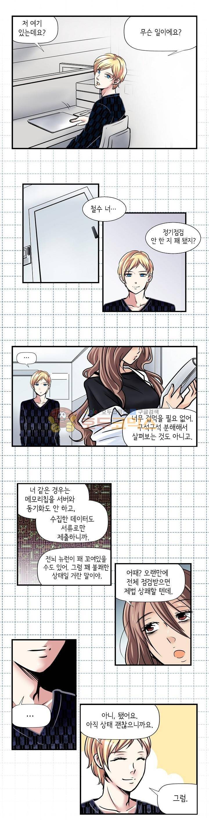아모로이드 30화 2