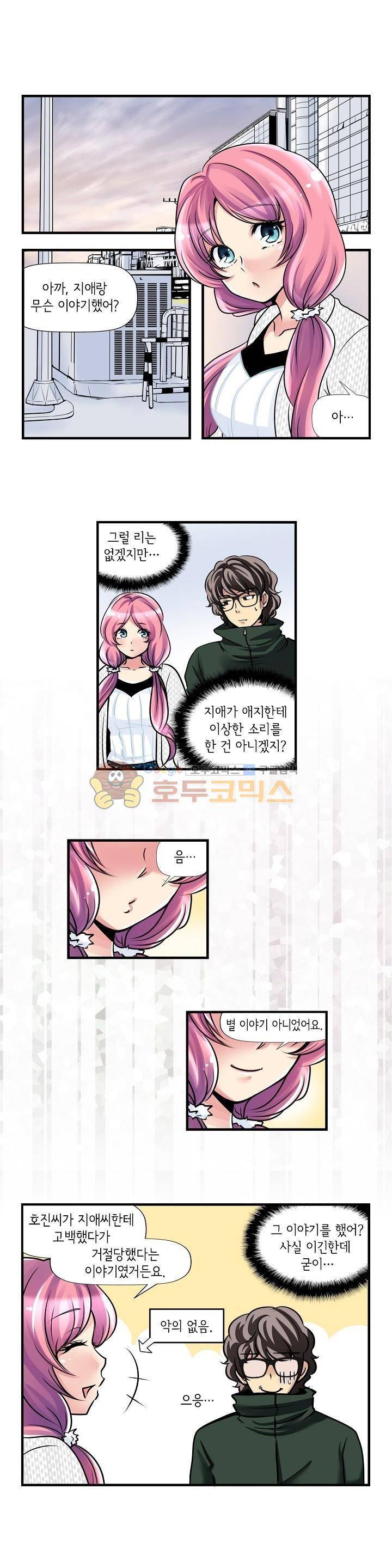 아모로이드 30화 4