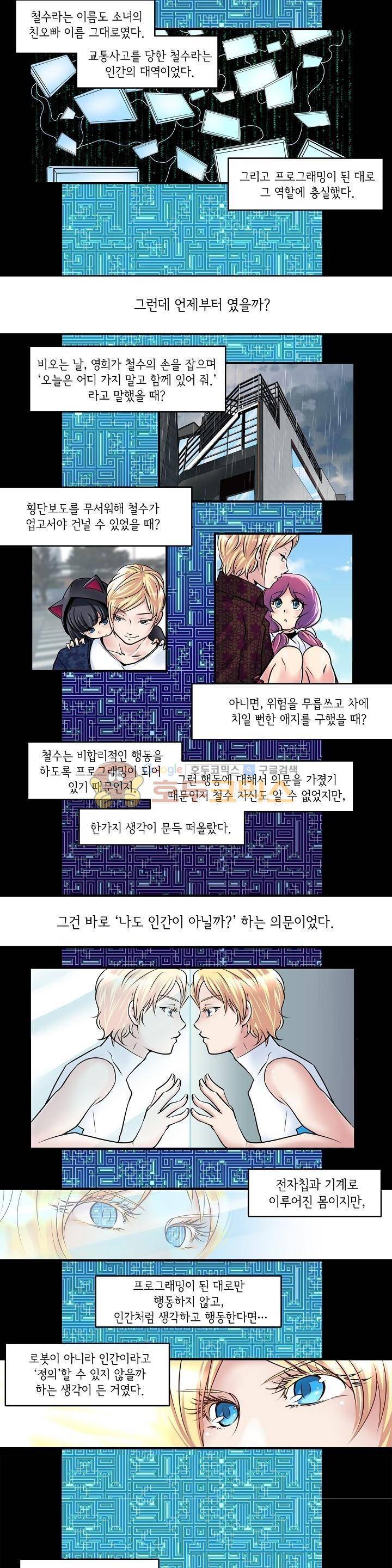 아모로이드 30화 8
