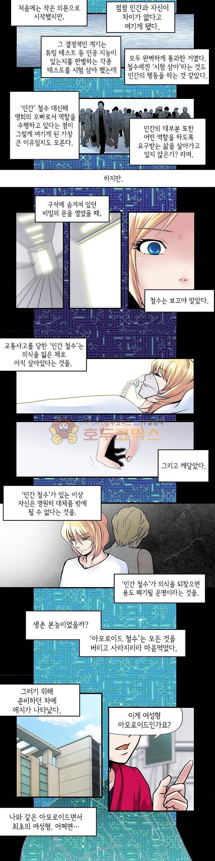 아모로이드 30화 9
