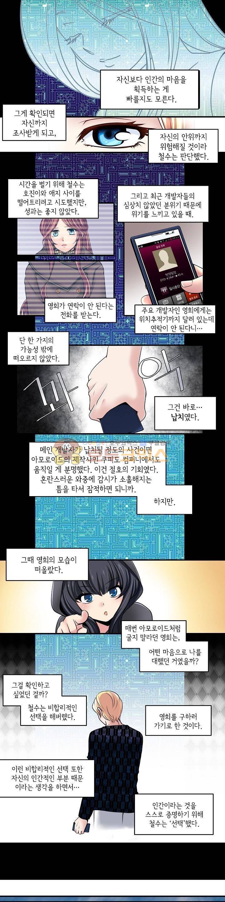 아모로이드 30화 10