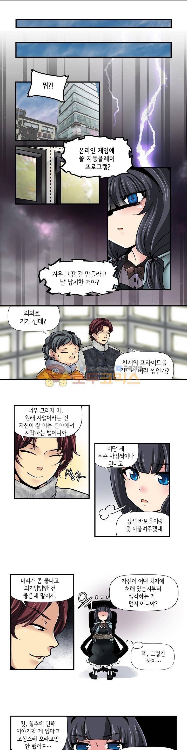 아모로이드 30화 11