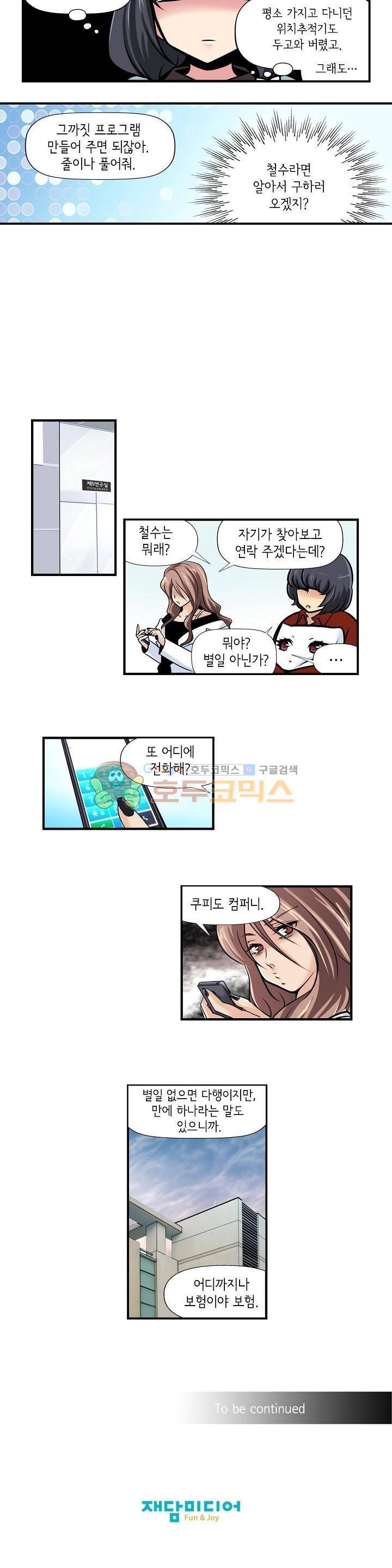 아모로이드 30화 12