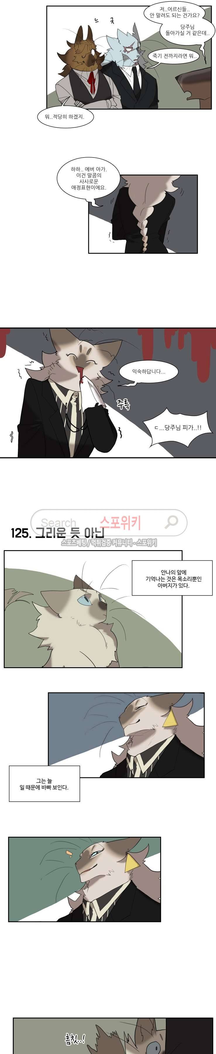고양이 아가씨와 경호원들 94화 3