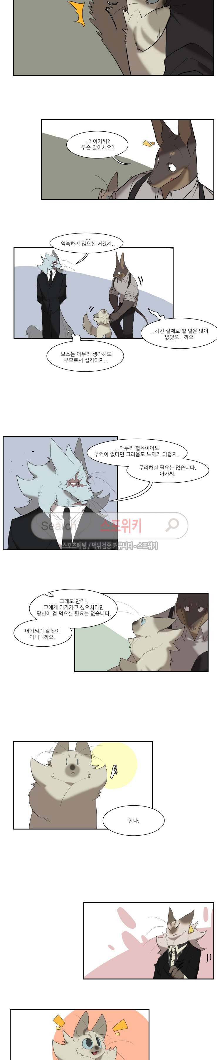 고양이 아가씨와 경호원들 94화 4