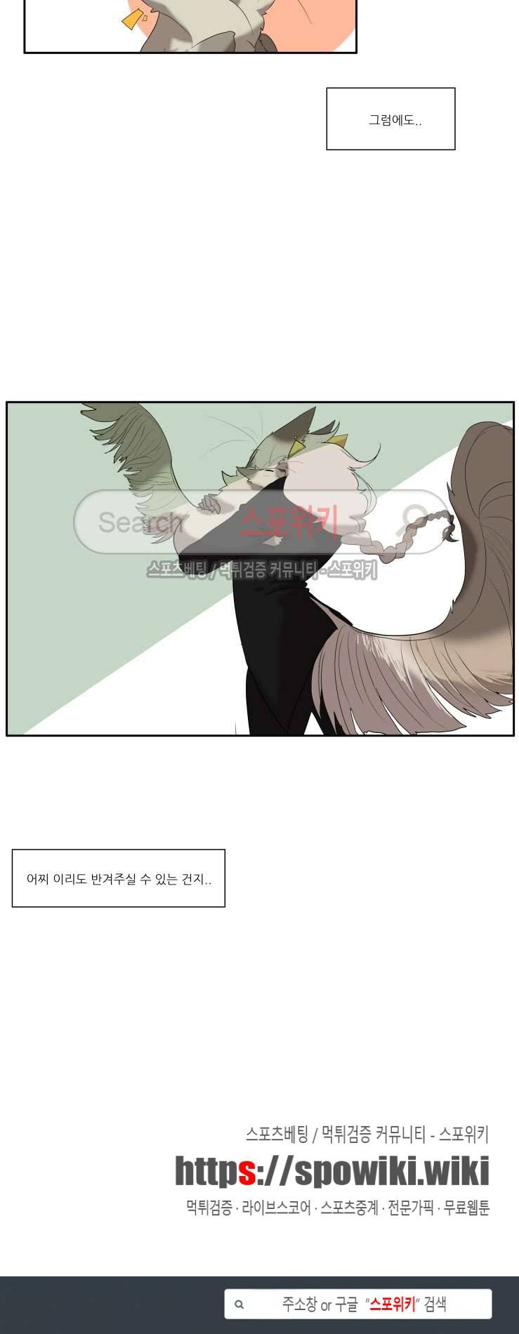 고양이 아가씨와 경호원들 94화 5