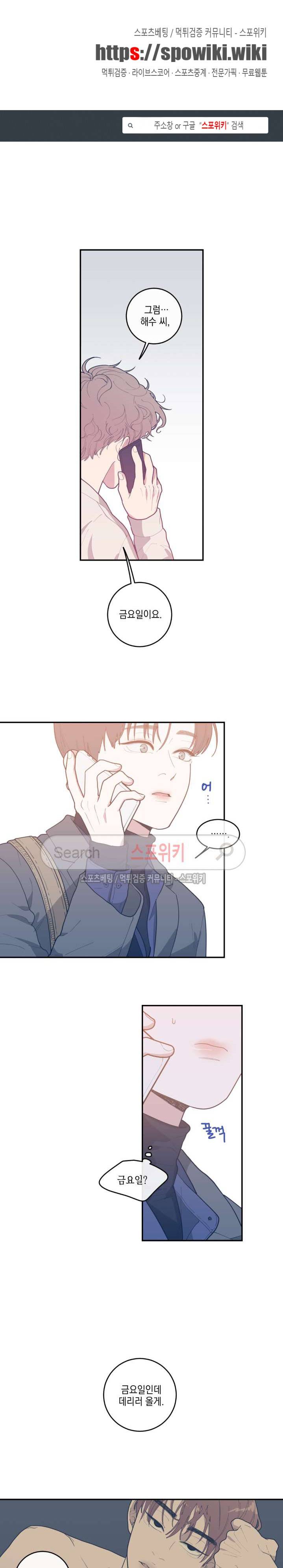 러브 오어 헤이트 12화 1