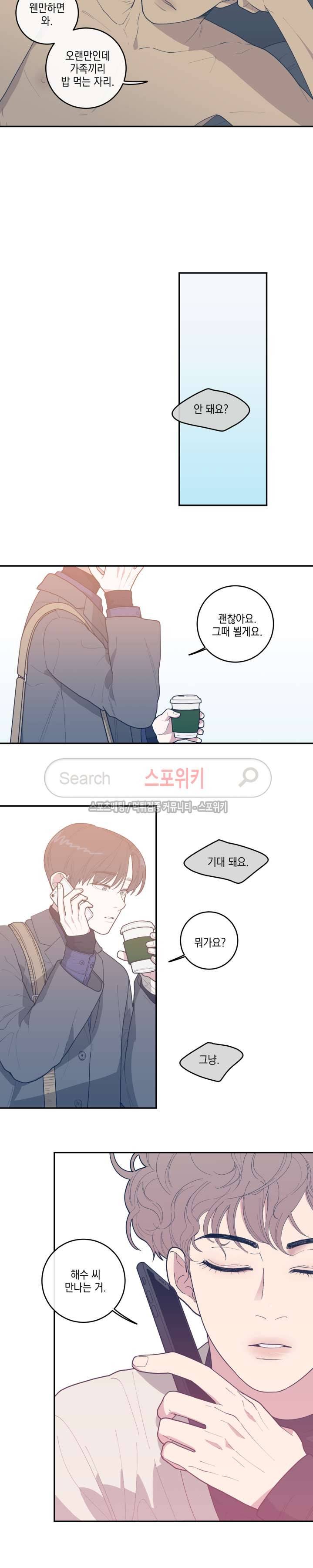 러브 오어 헤이트 12화 2