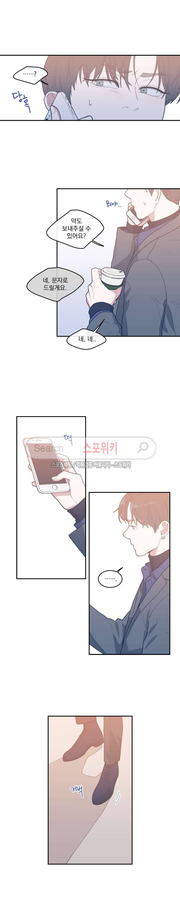 러브 오어 헤이트 12화 3