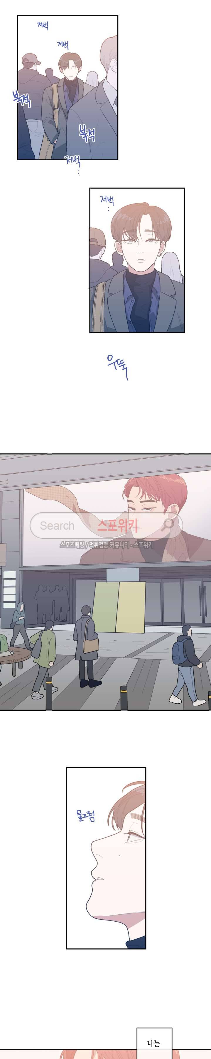 러브 오어 헤이트 12화 4