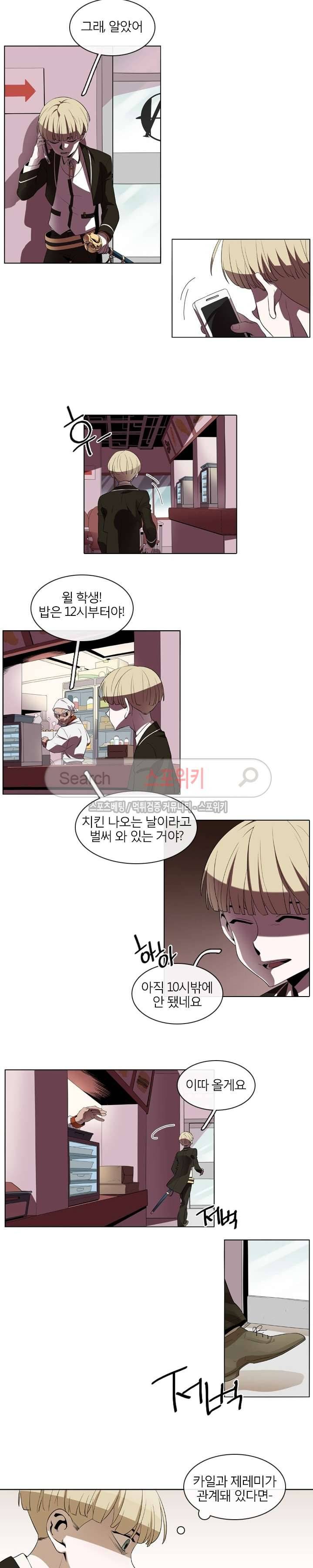 어크로서 32화 3
