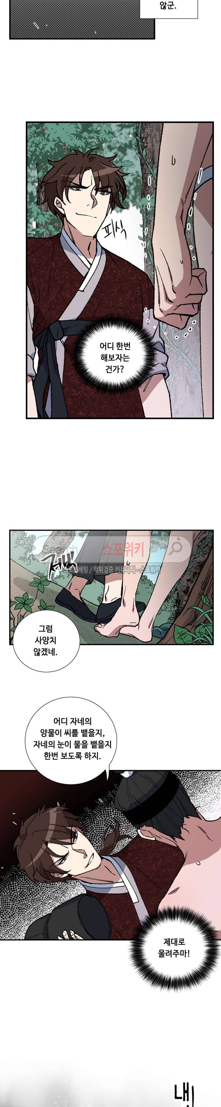 내시실격 5화 2
