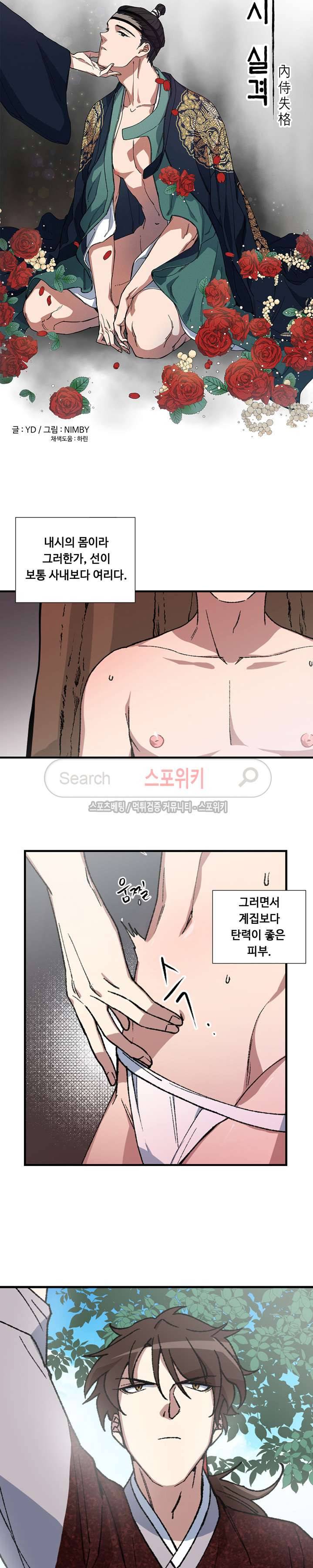 내시실격 5화 3