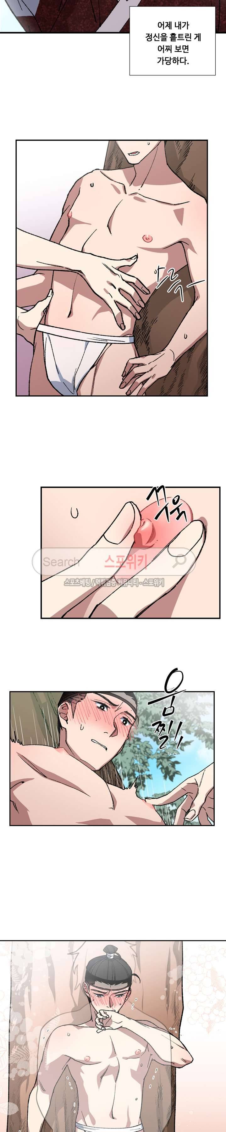 내시실격 5화 4