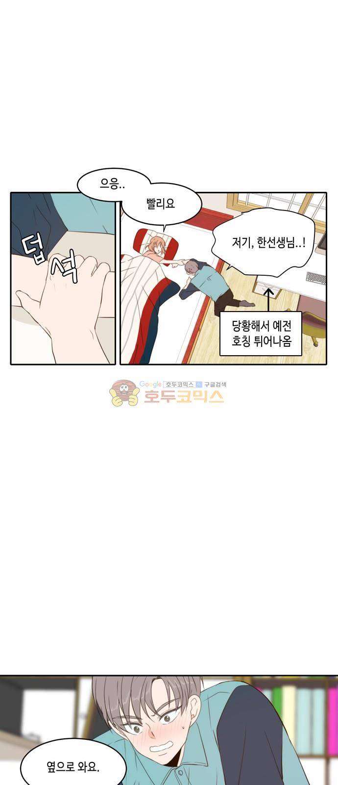 오늘도 사랑스럽개 69화 3