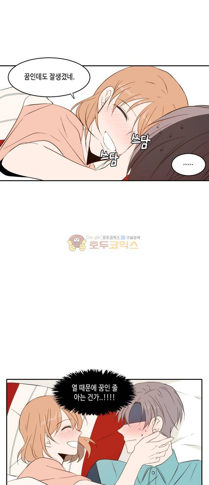 오늘도 사랑스럽개 69화 7
