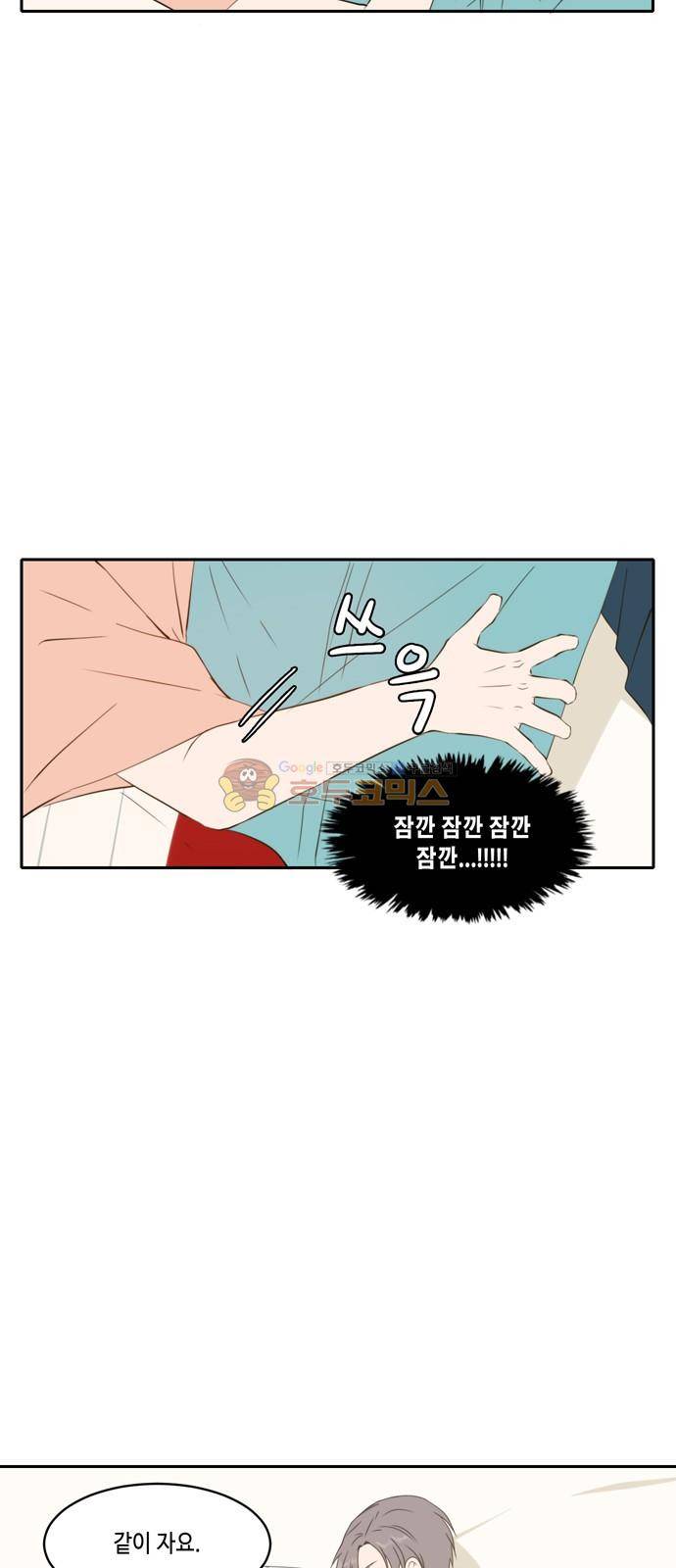 오늘도 사랑스럽개 69화 8