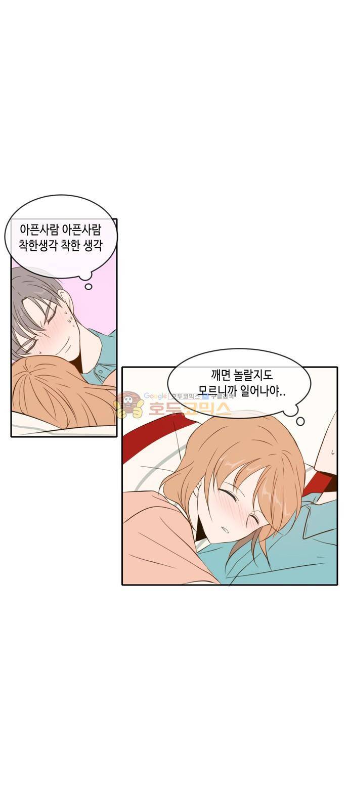 오늘도 사랑스럽개 69화 10