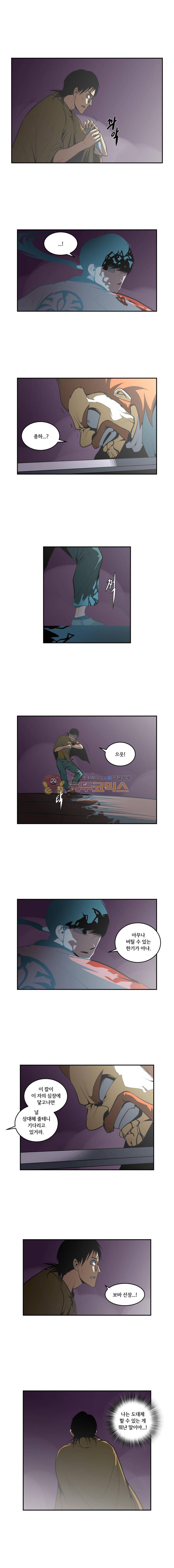 오랑캐 71화 2