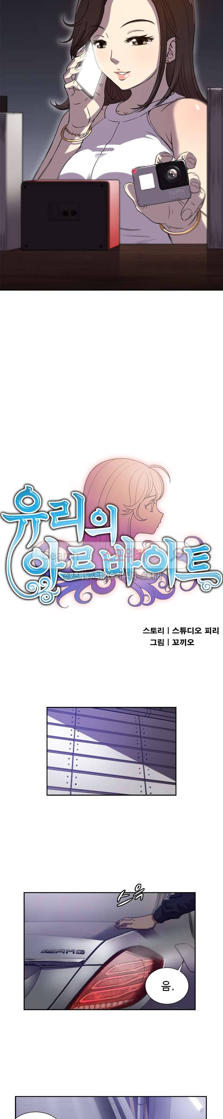 유리의 아르바이트 44화 3