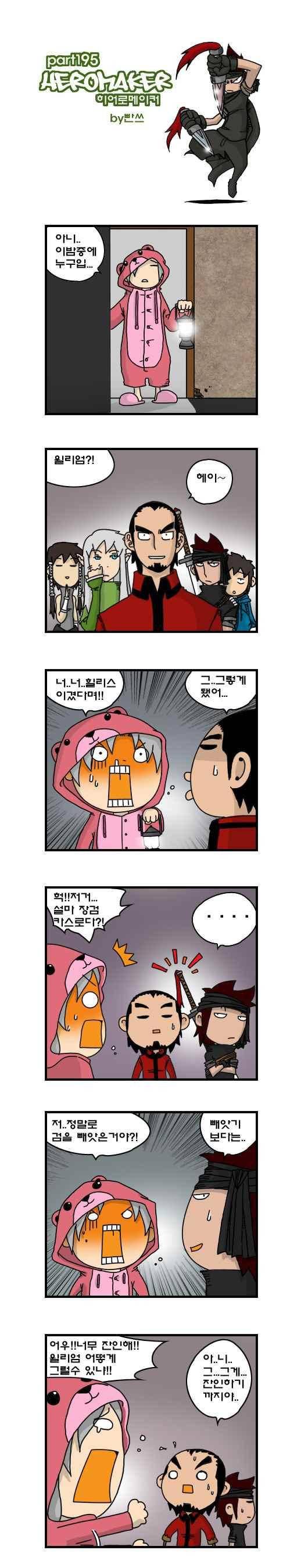 히어로메이커 195화 1