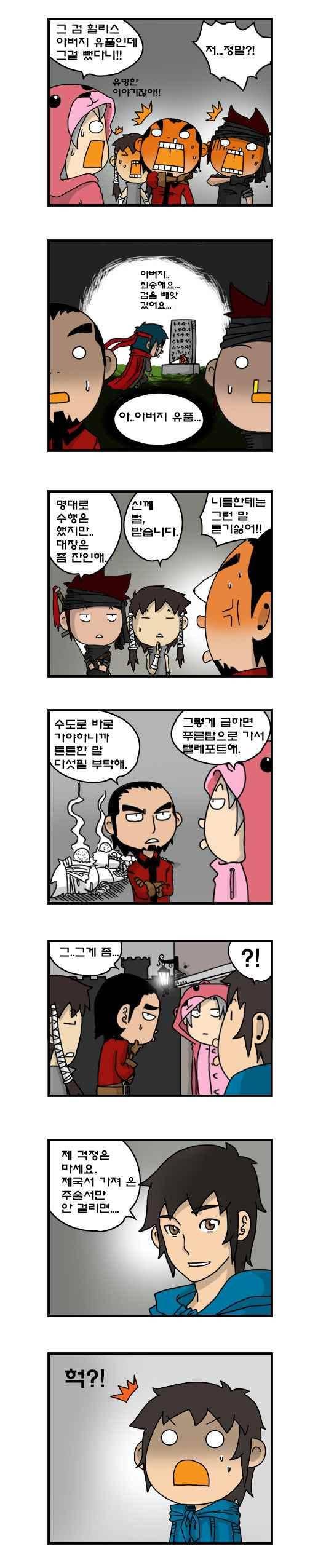 히어로메이커 195화 2
