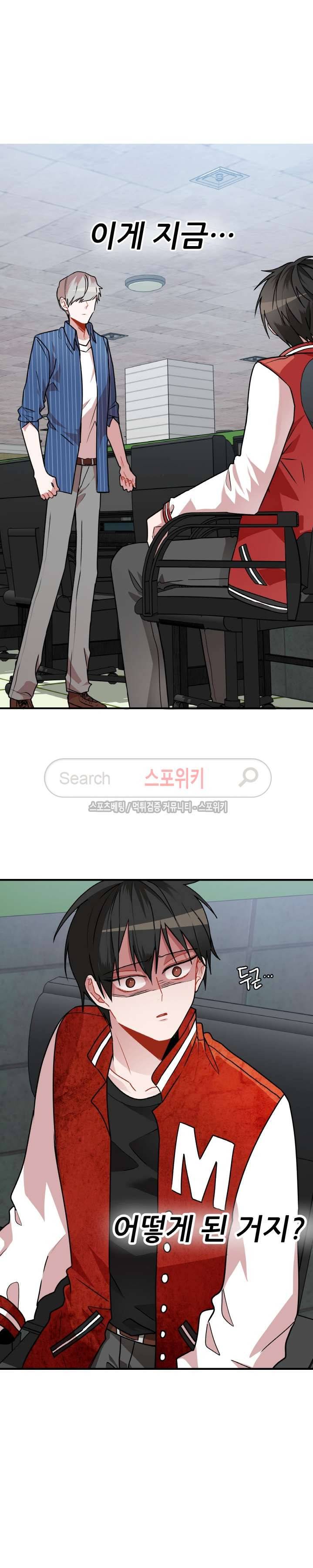 내 자기님이 로그인 하셨습니다 13화 2