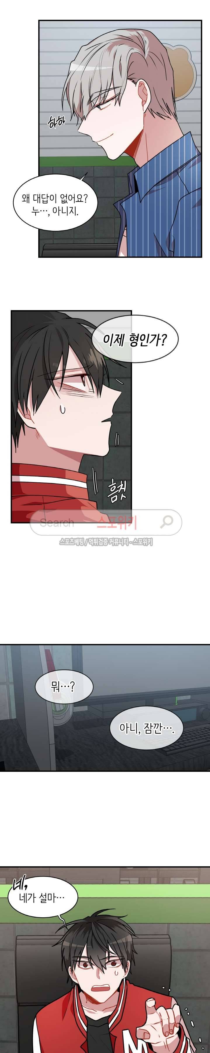내 자기님이 로그인 하셨습니다 13화 3