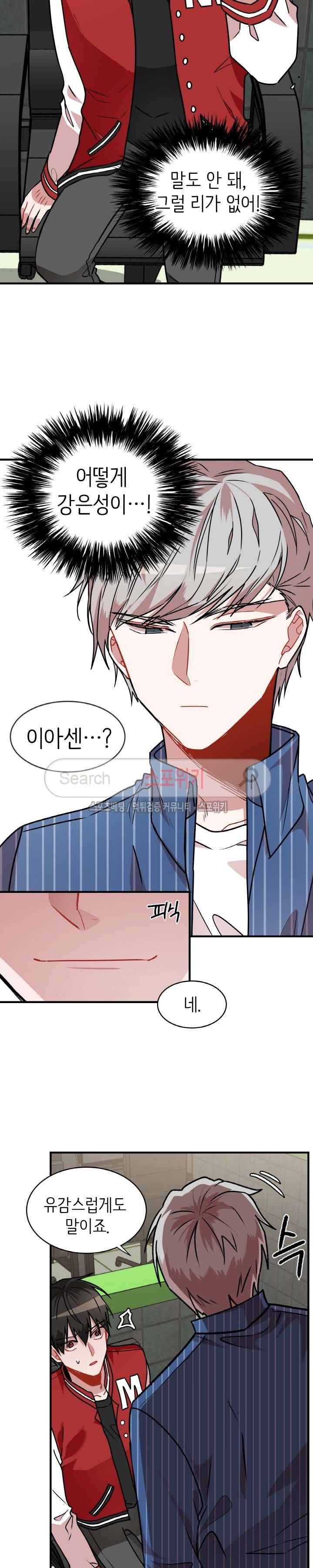 내 자기님이 로그인 하셨습니다 13화 4