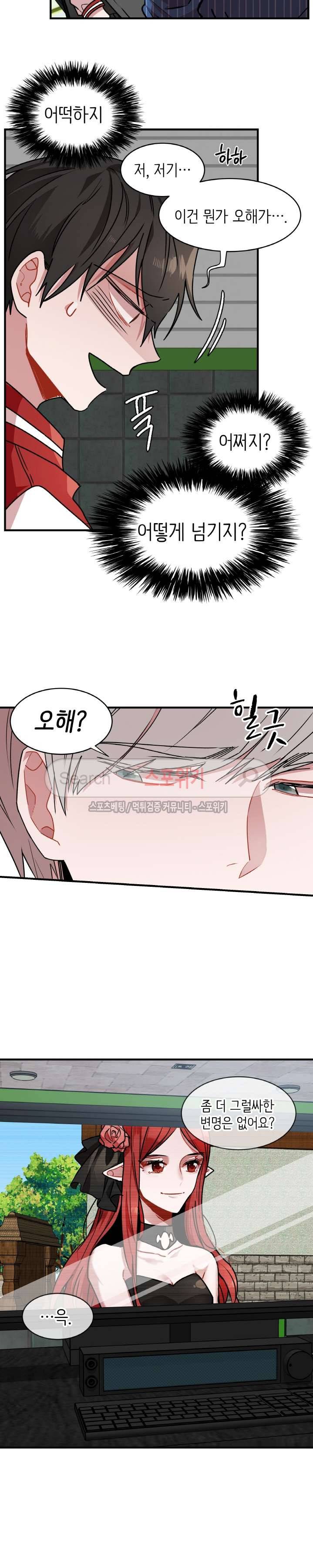 내 자기님이 로그인 하셨습니다 13화 5