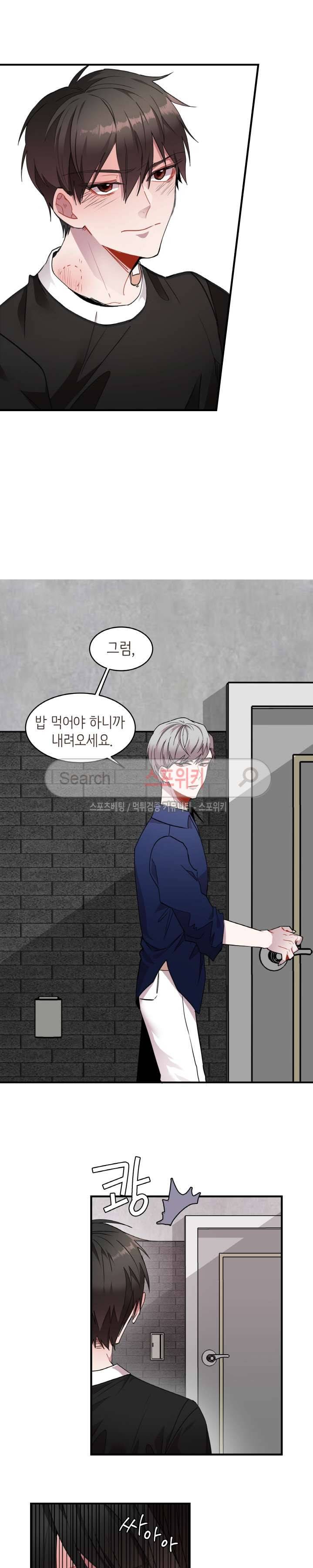 내 자기님이 로그인 하셨습니다 21화 2