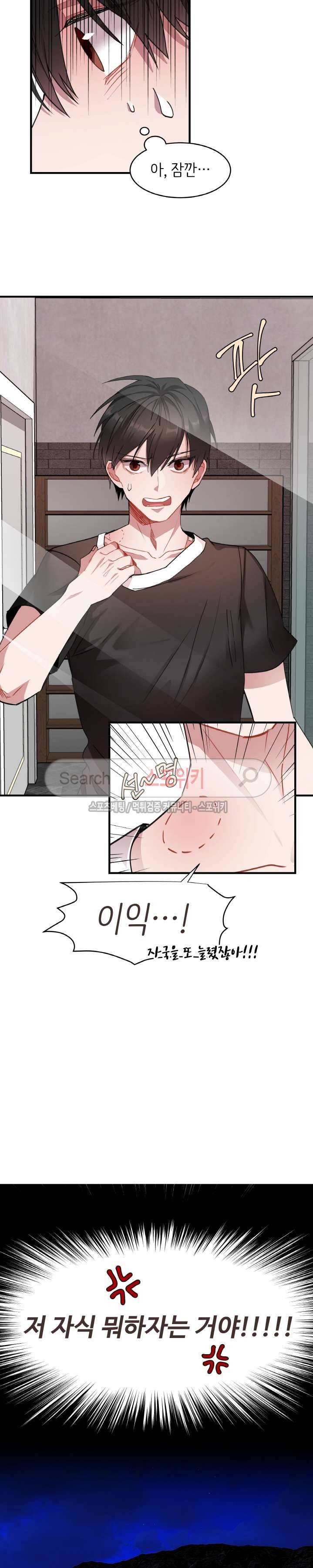 내 자기님이 로그인 하셨습니다 21화 3
