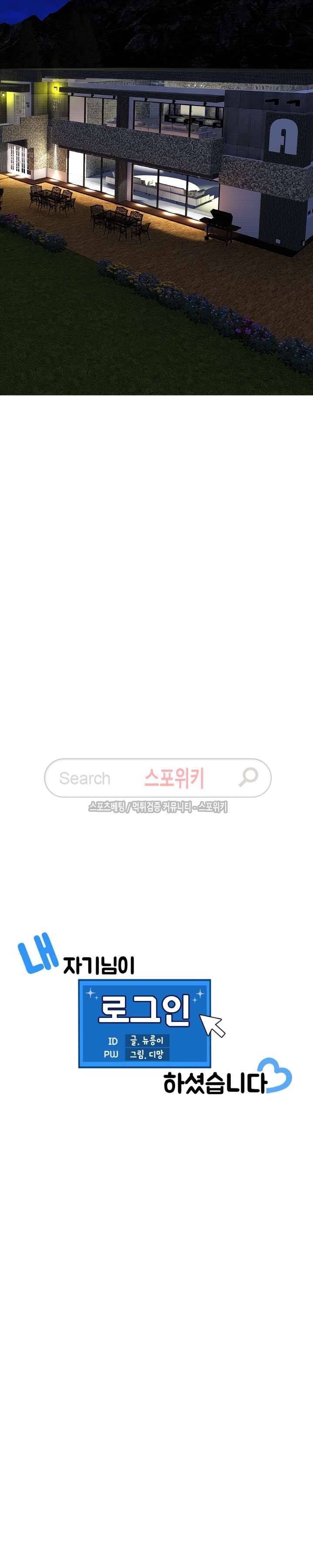 내 자기님이 로그인 하셨습니다 21화 4