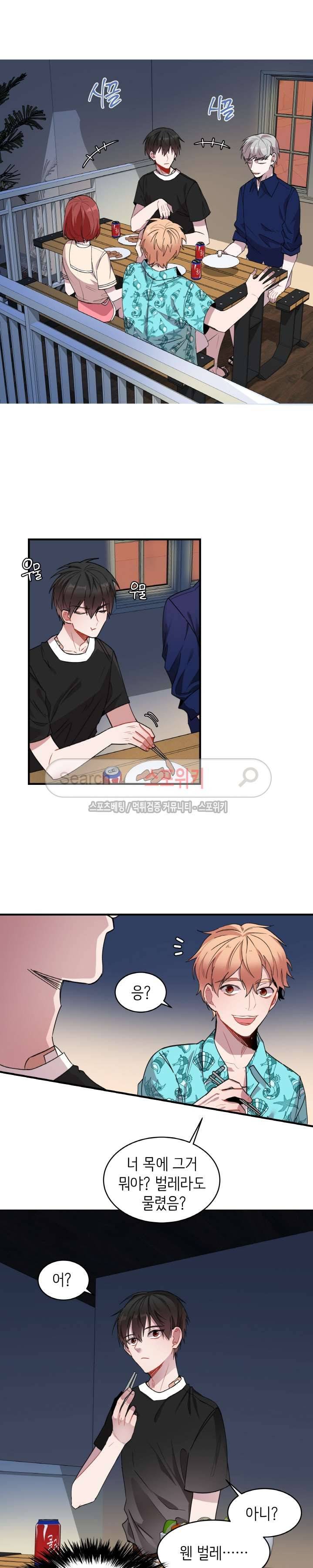 내 자기님이 로그인 하셨습니다 21화 5