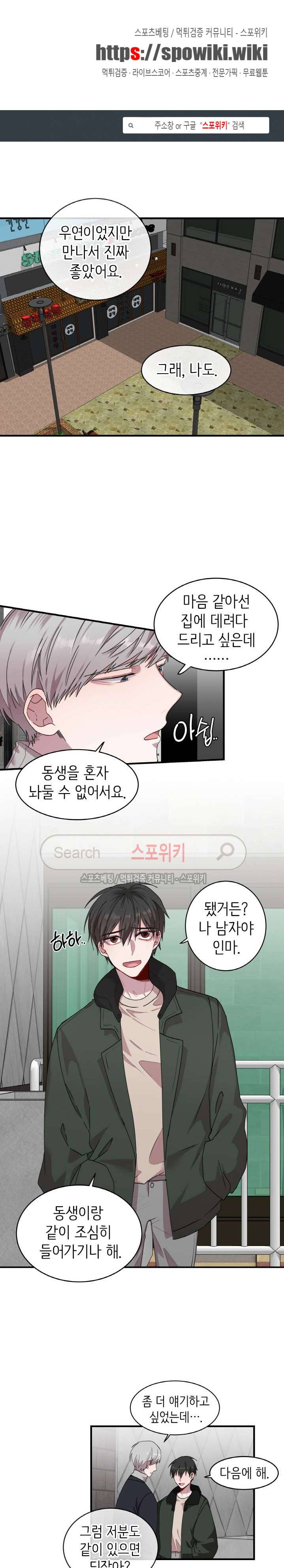 내 자기님이 로그인 하셨습니다 31화 1