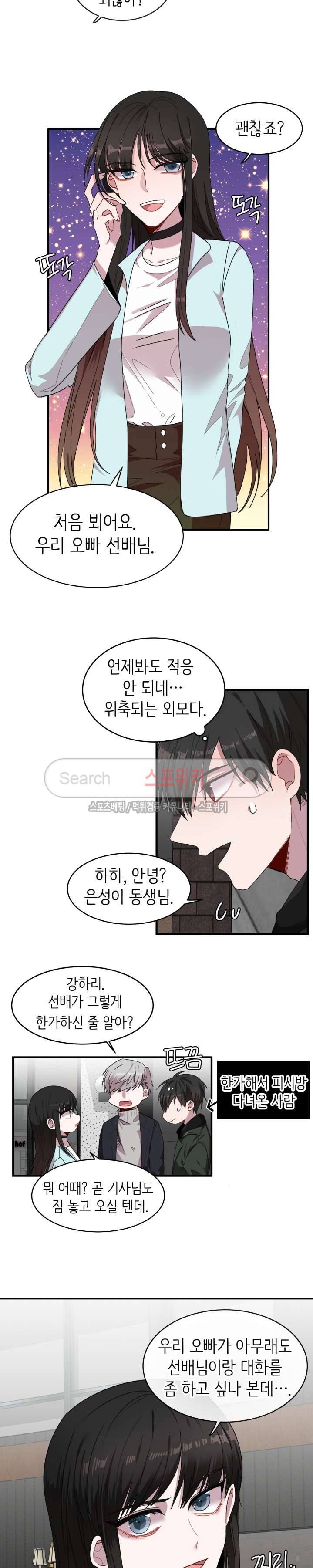 내 자기님이 로그인 하셨습니다 31화 2