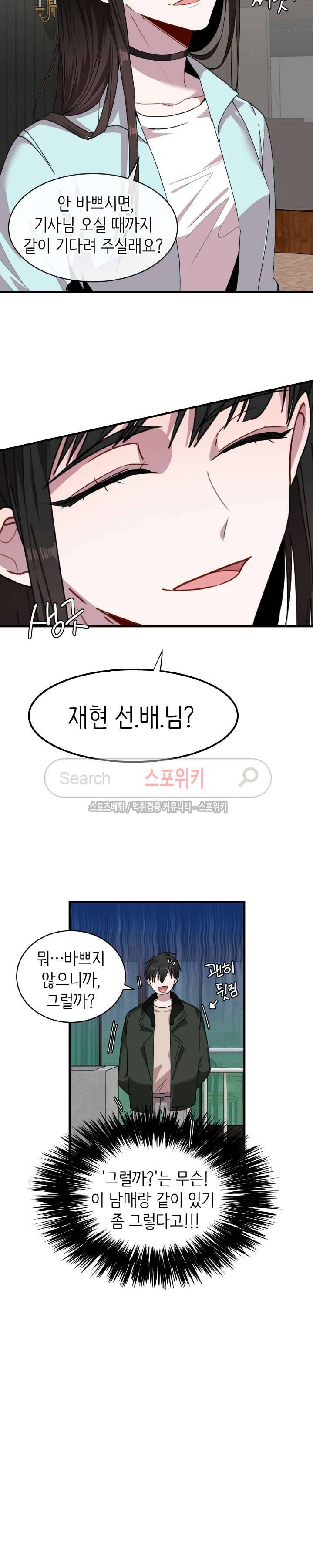 내 자기님이 로그인 하셨습니다 31화 3