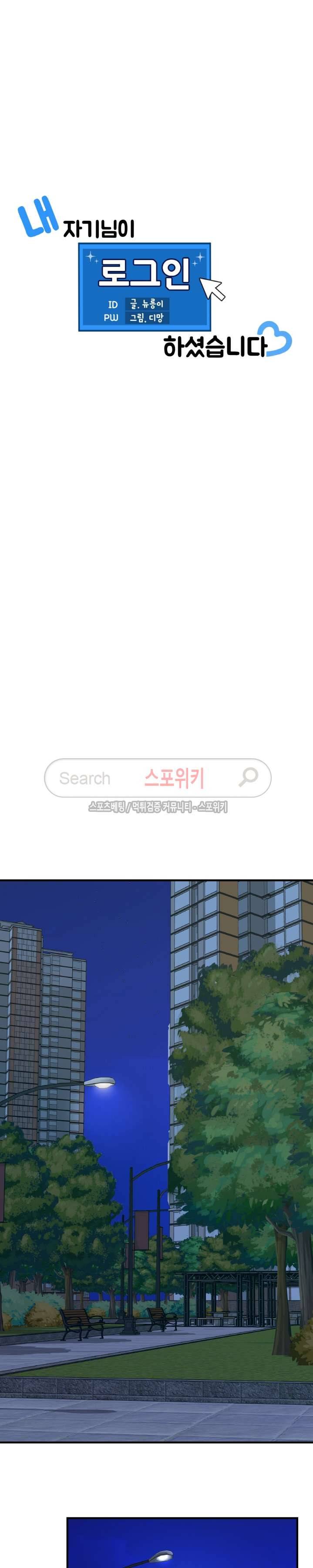 내 자기님이 로그인 하셨습니다 31화 4