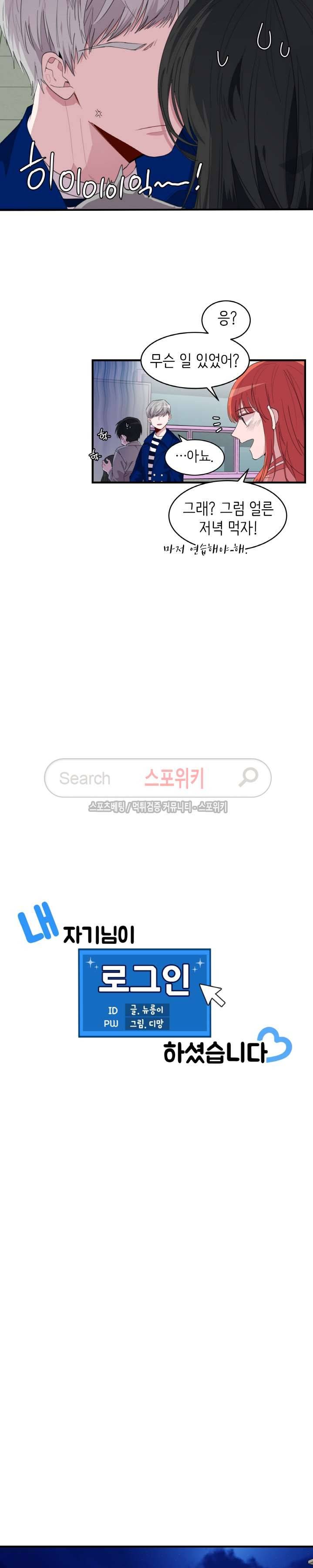 내 자기님이 로그인 하셨습니다 39화 3