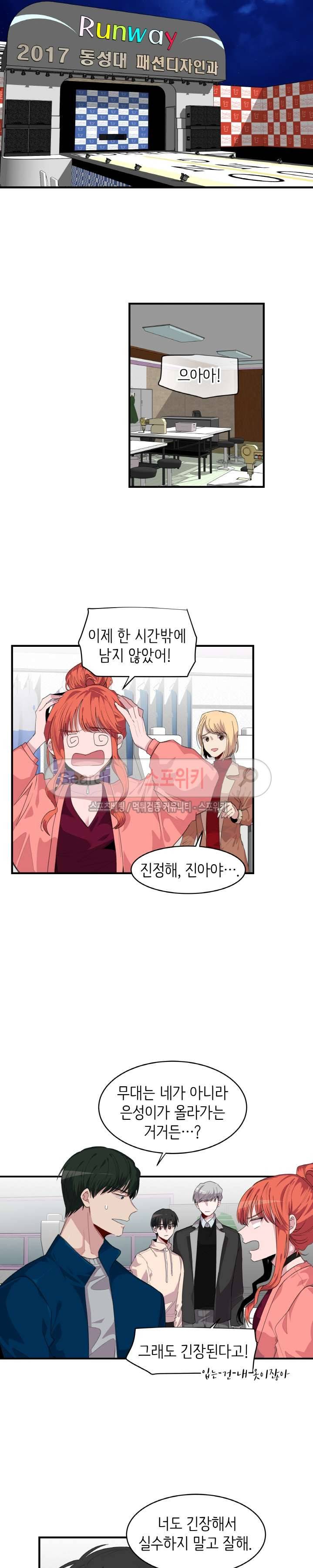 내 자기님이 로그인 하셨습니다 39화 4