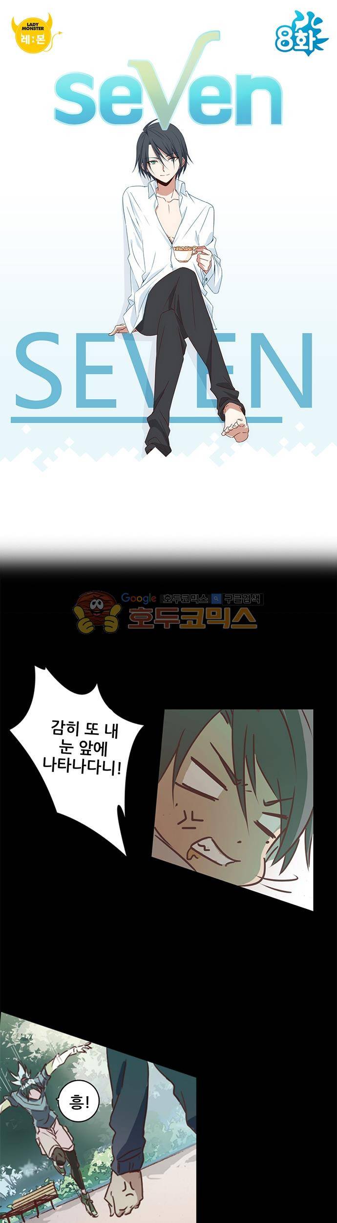 seven 8화 1