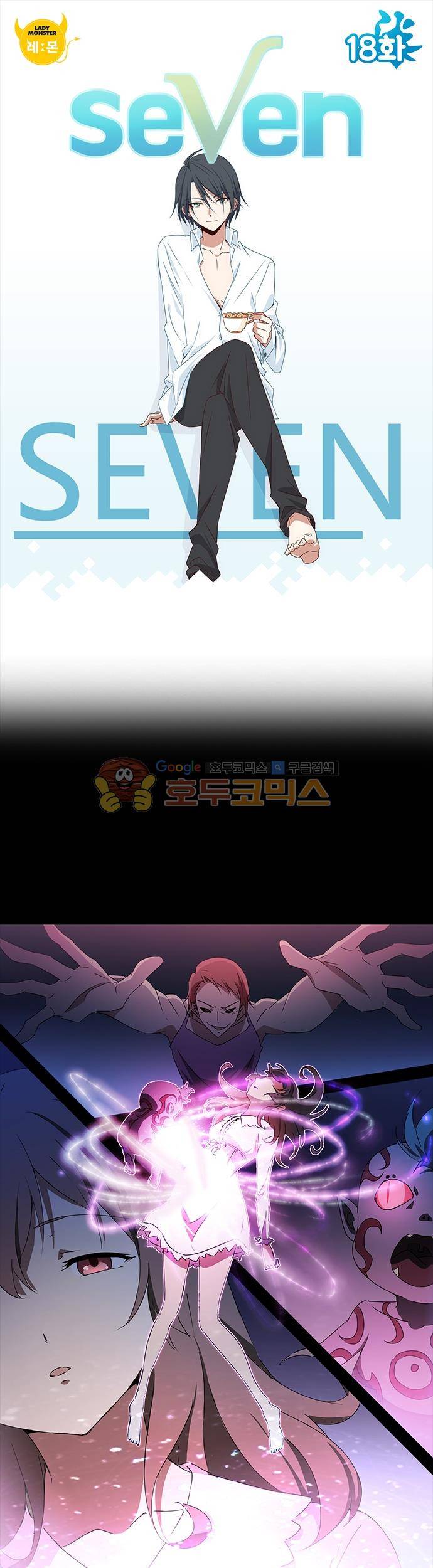 seven 18화 1
