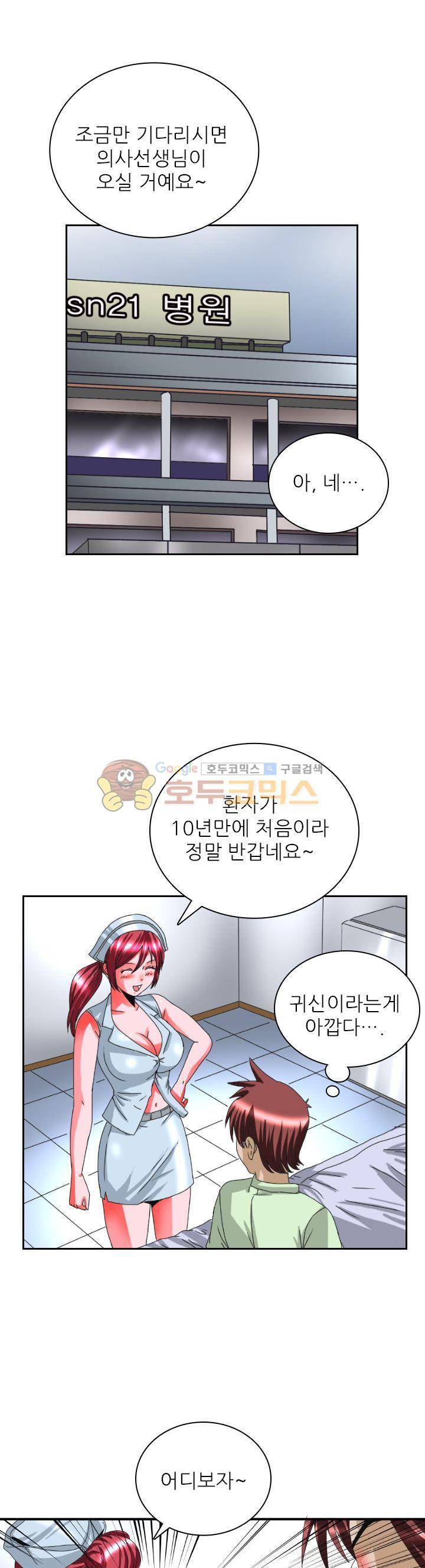 섹시사 병원 3화 1