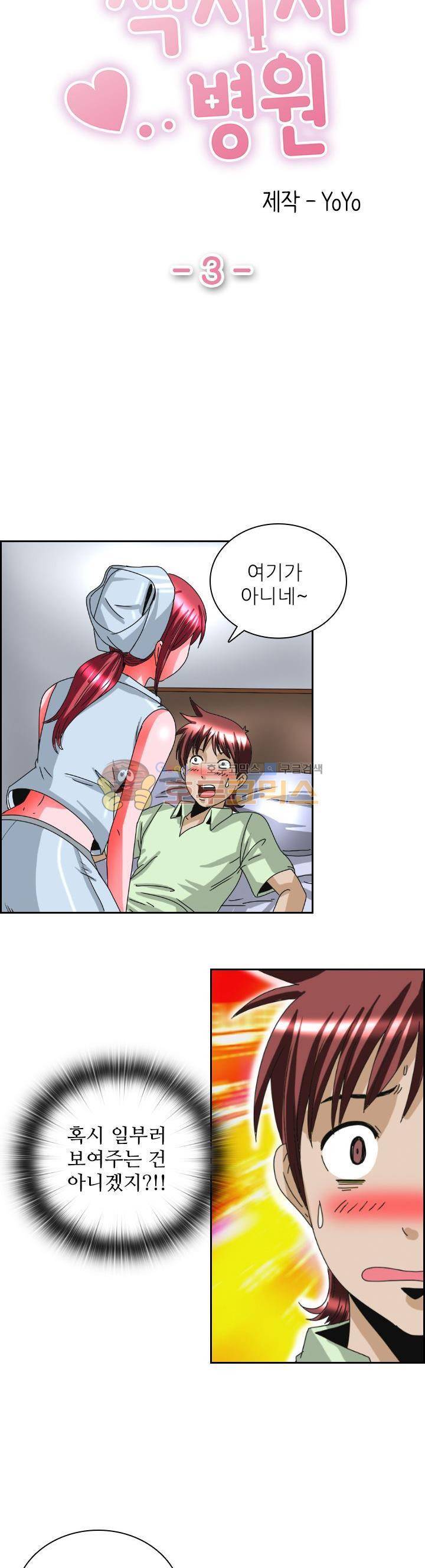 섹시사 병원 3화 3